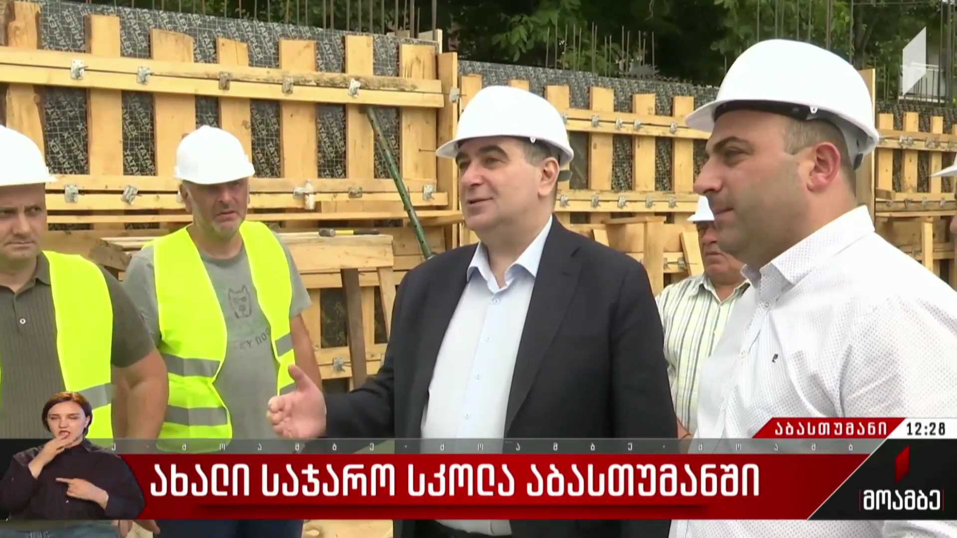 ახალი საჯარო სკოლა აბასთუმანში
