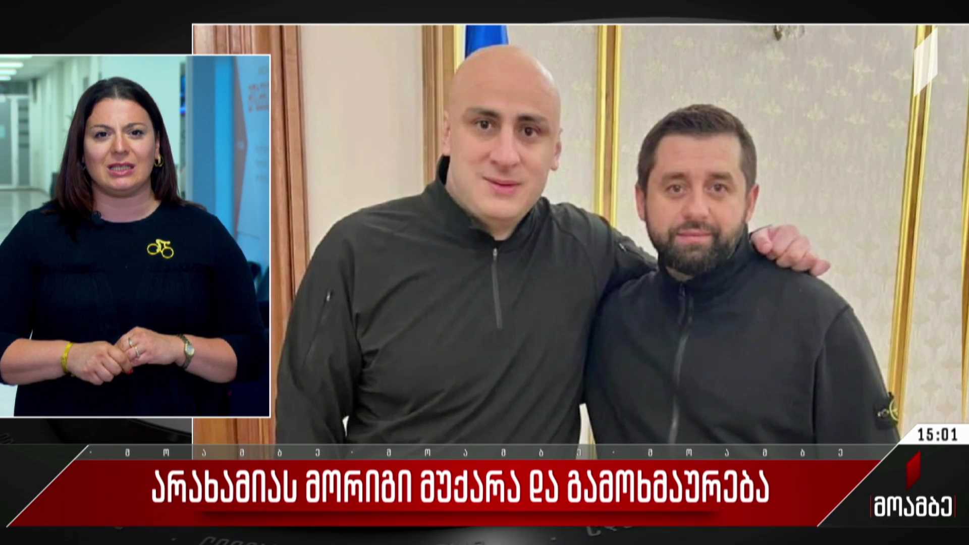 არახამიას მორიგი მუქარა და გამოხმაურება პოლიტიკურ სპექტრში