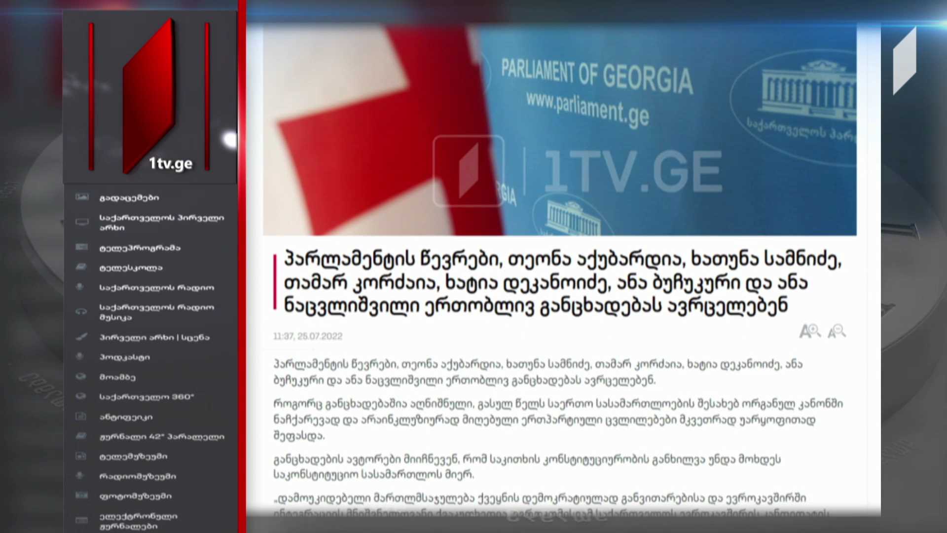 ოპოზიციონერი ქალი პარლამენტარების განცხადება