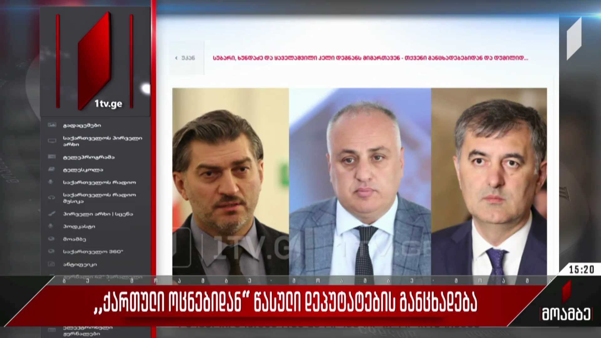 „ქართული ოცნებიდან“ წასული დეპუტატების განცხადება