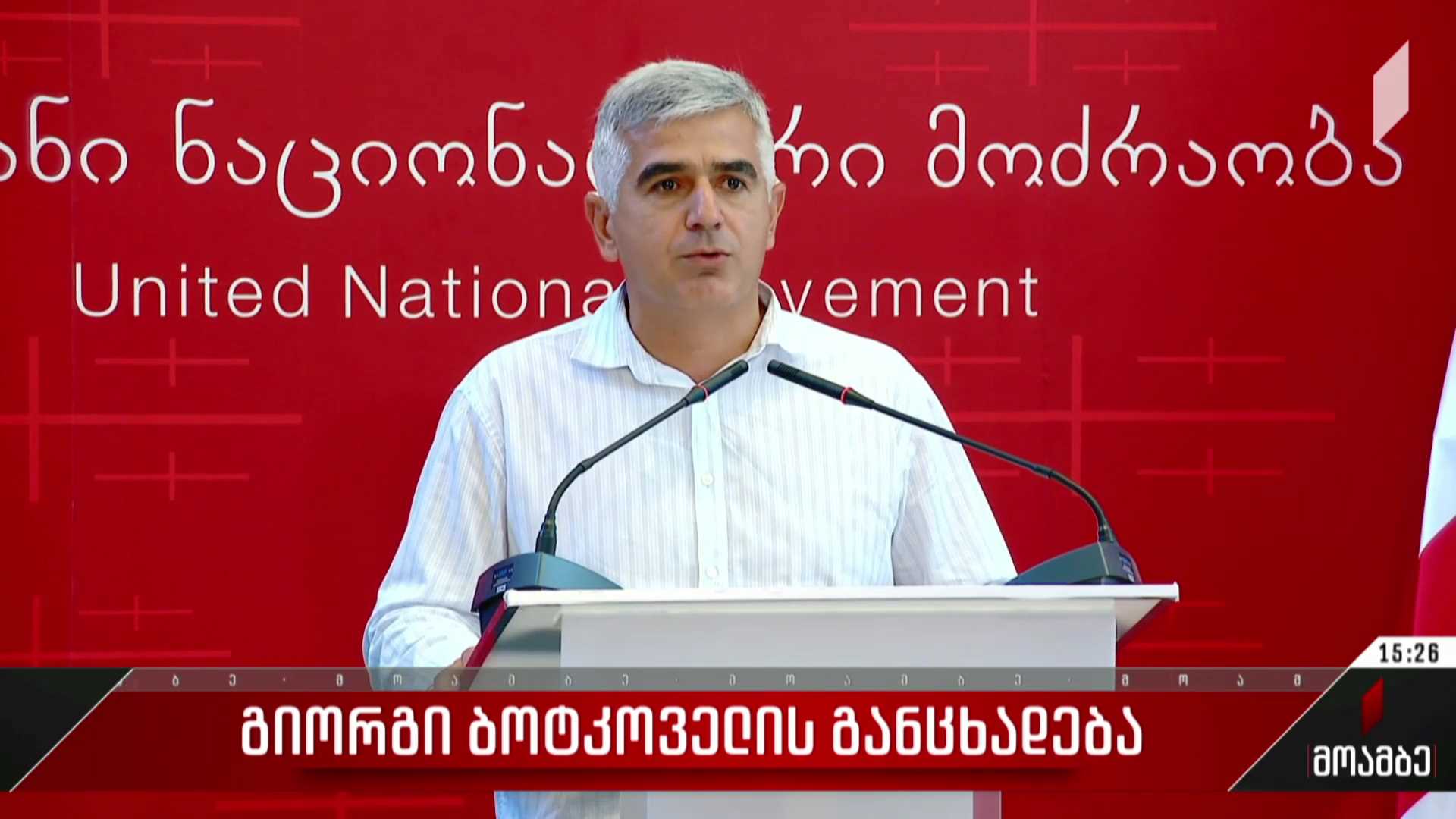 გიორგი ბოტკოველის განცხადება