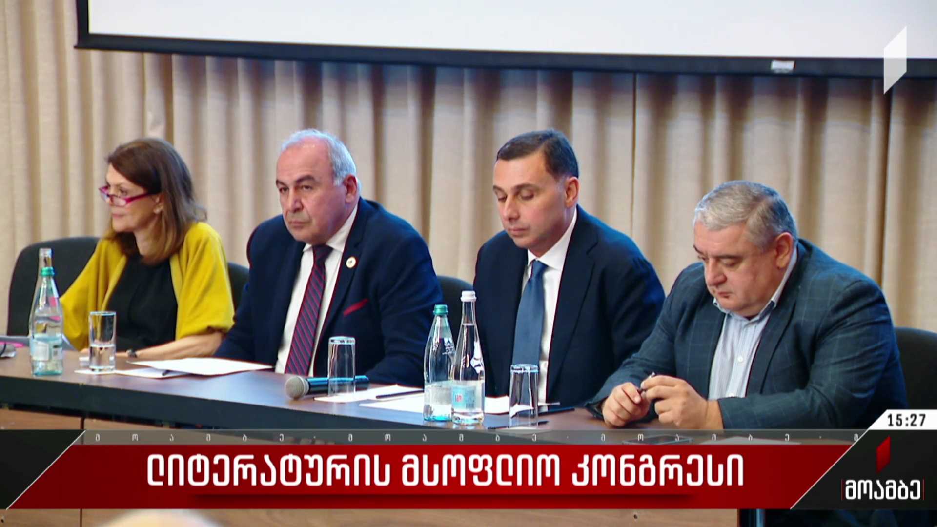 ლიტერატურის მსოფლიო კონგრესი