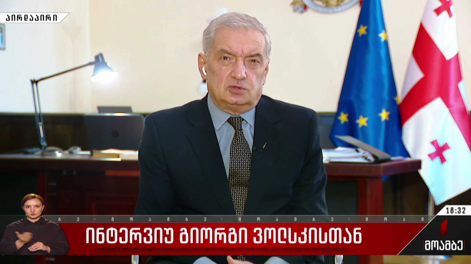 ინტერვიუ გია ვოლსკისთან