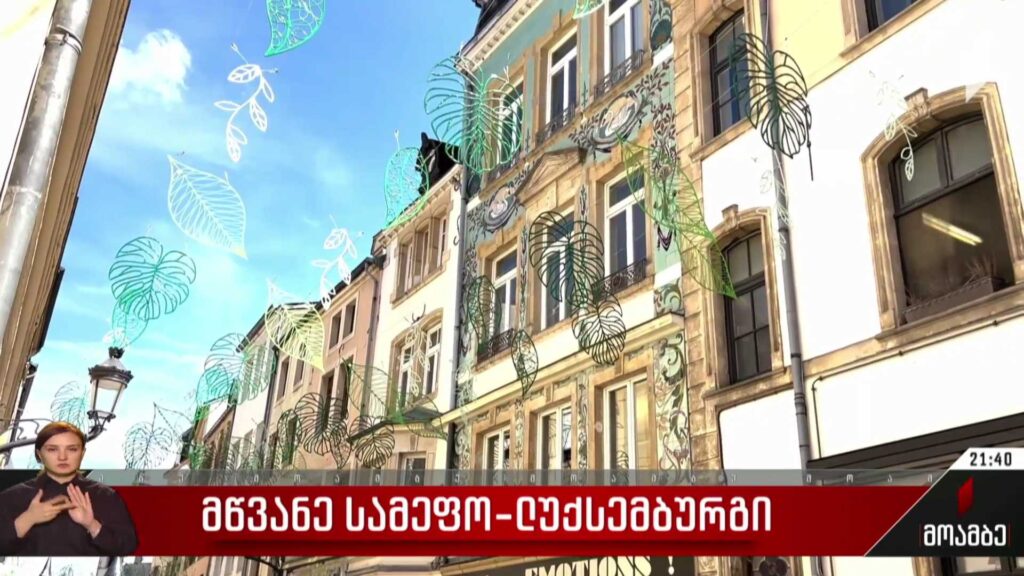 მწვანე სამეფო – ლუქსემბურგი