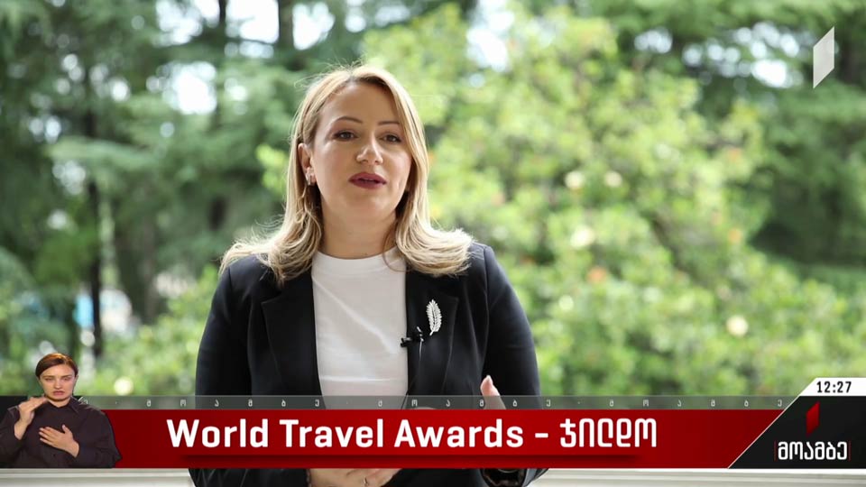 World Travel Awards - ჯილდო