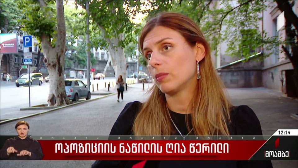 ოპოზიციის ნაწილის ღია წერილი