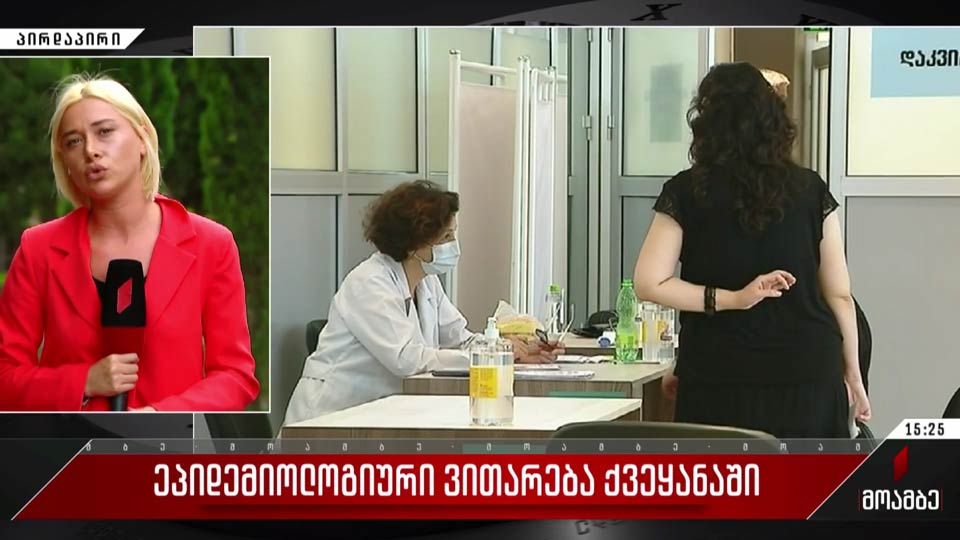 ეპიდემიოლოგიური ვითარება ქვეყანაში