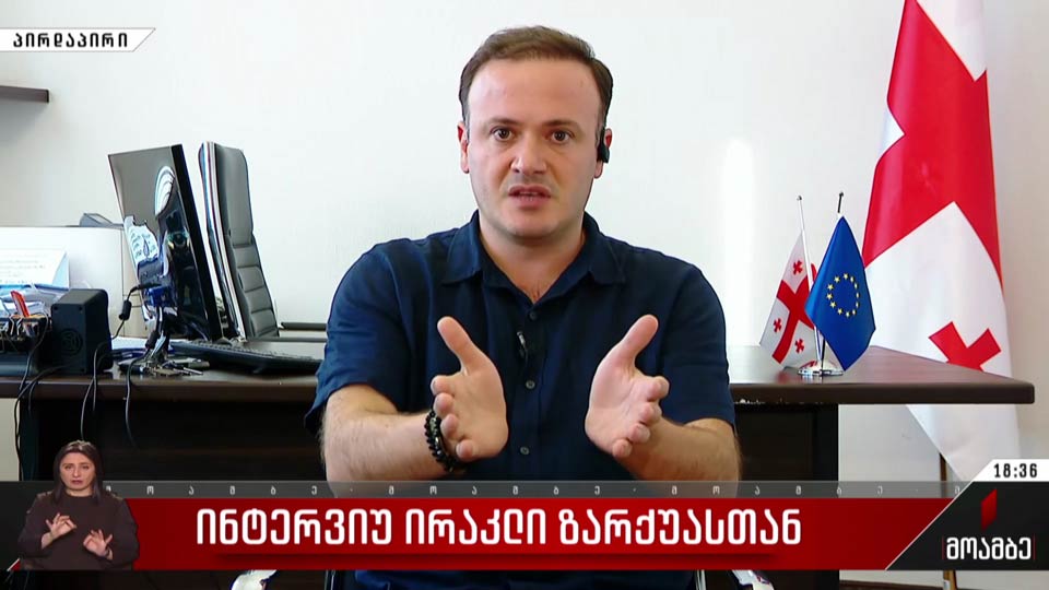 ინტერვიუ ირაკლი ზარქუასთან