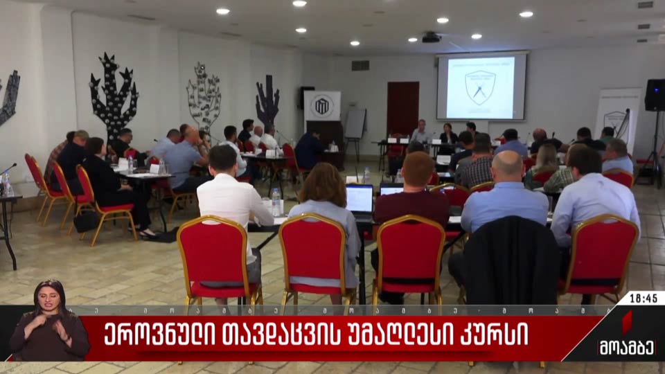 ეროვნული თავდაცვის უმაღლესი კურსი