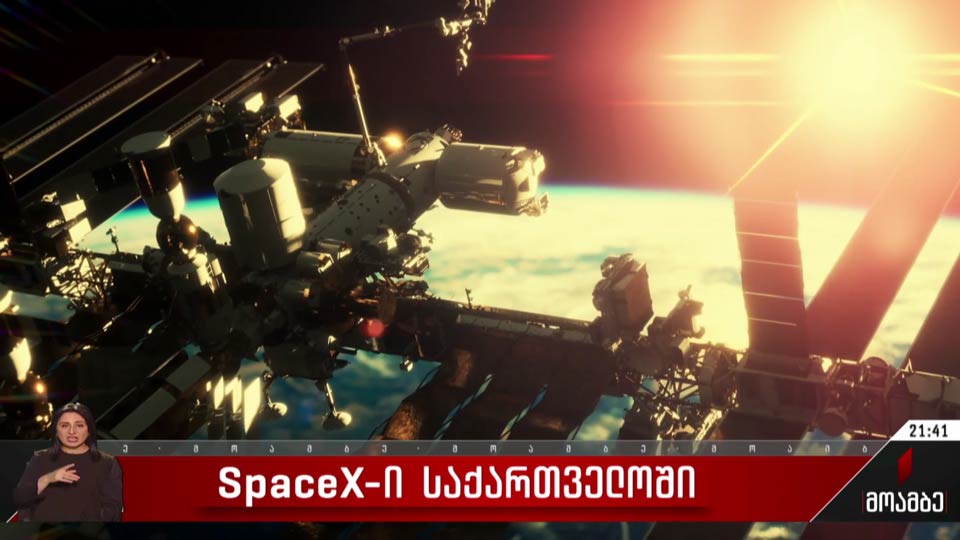 SpaceX-ი საქართველოში