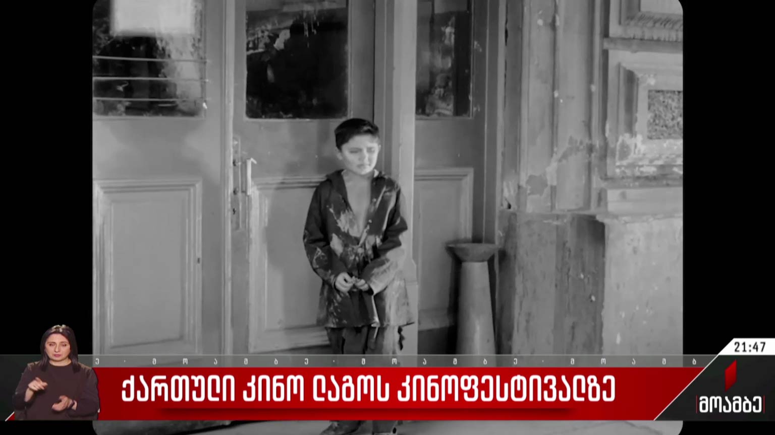 ქართული კინო ლაგოს კინოფესტივალზე
