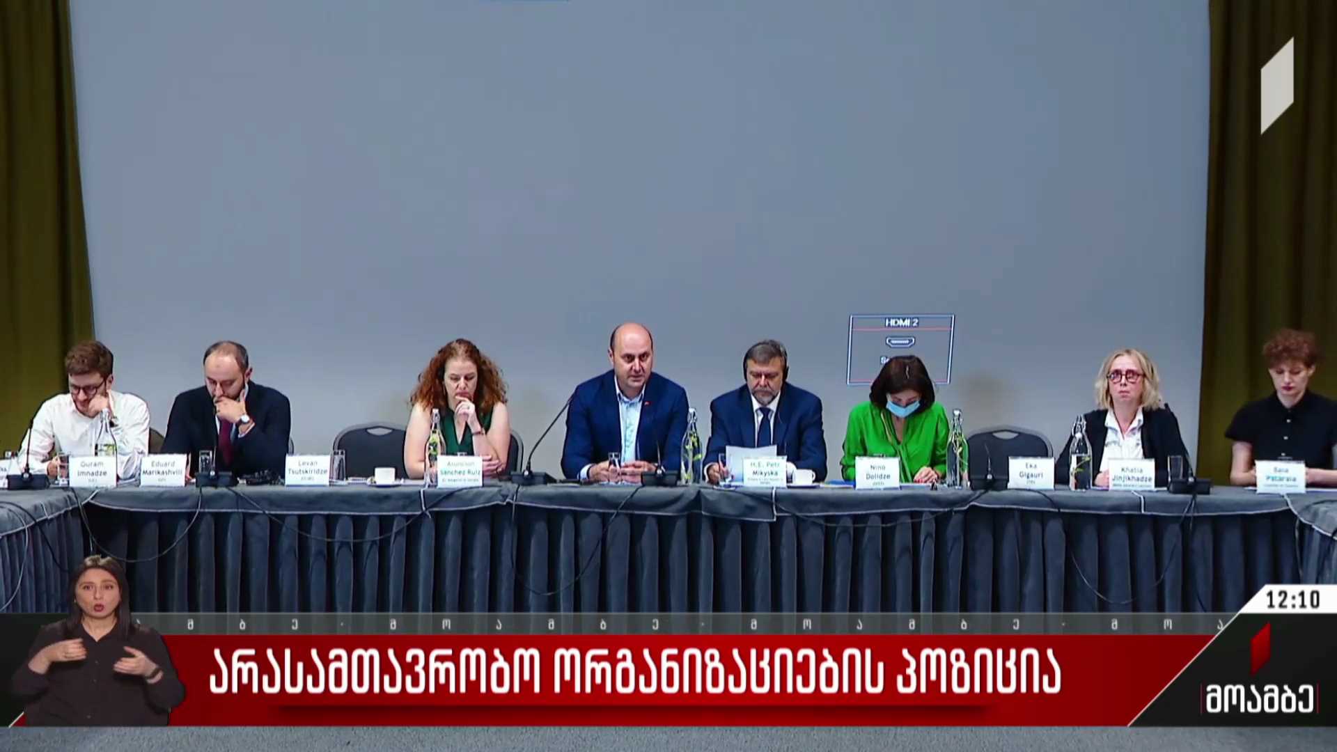 არასამთავრობო ორგანიზაციების პოზიცია