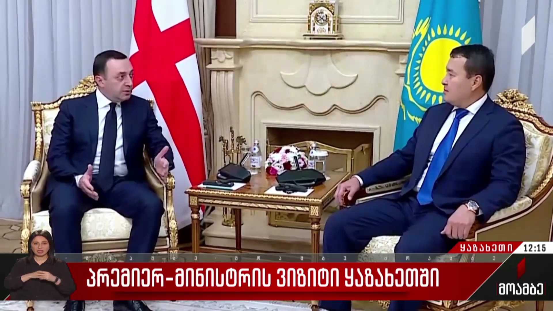 პრემიერ-მინისტრის ვიზიტი ყაზახეთში