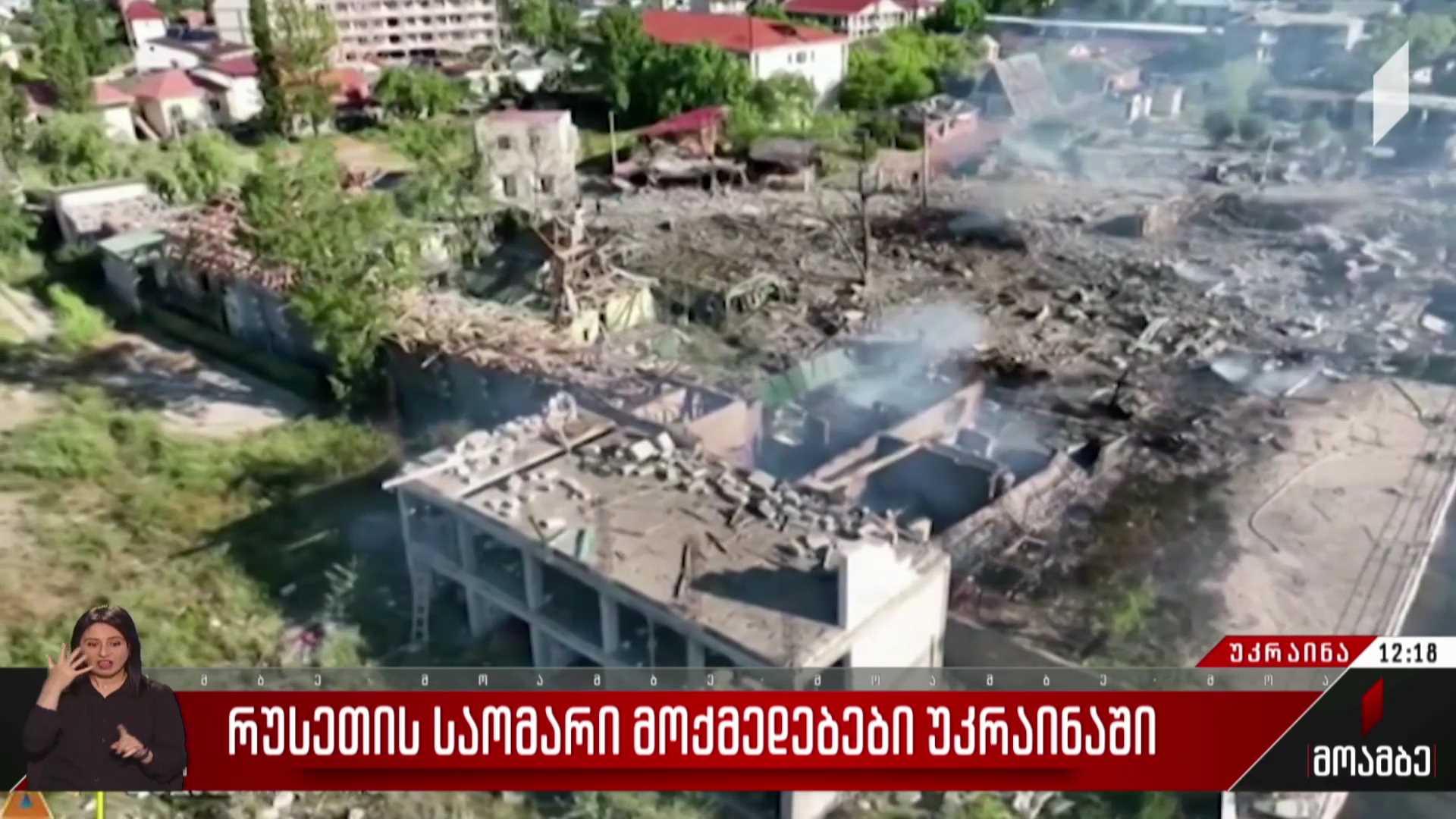რუსეთის საომარი მოქმედებები უკრაინაში