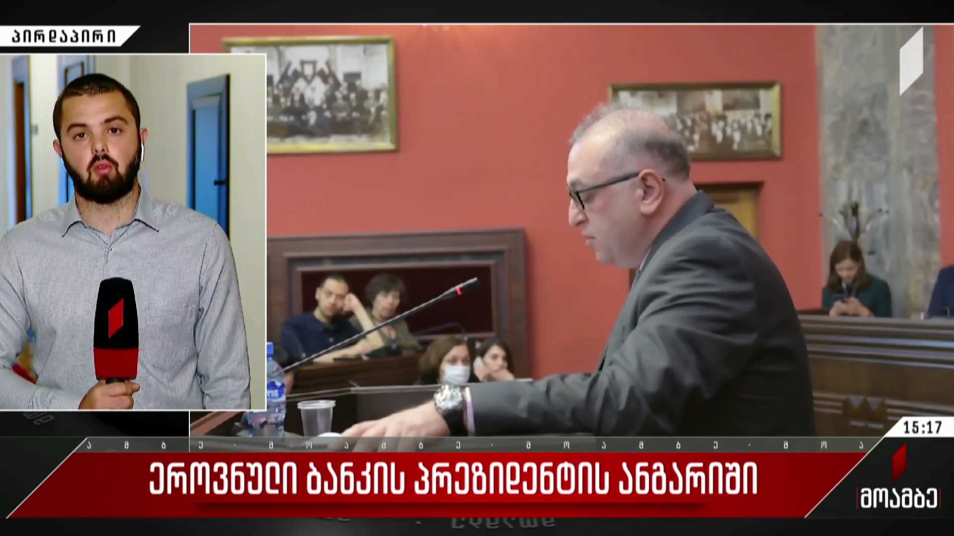 ეროვნული ბანკის პრეზიდენტის ანგარიში