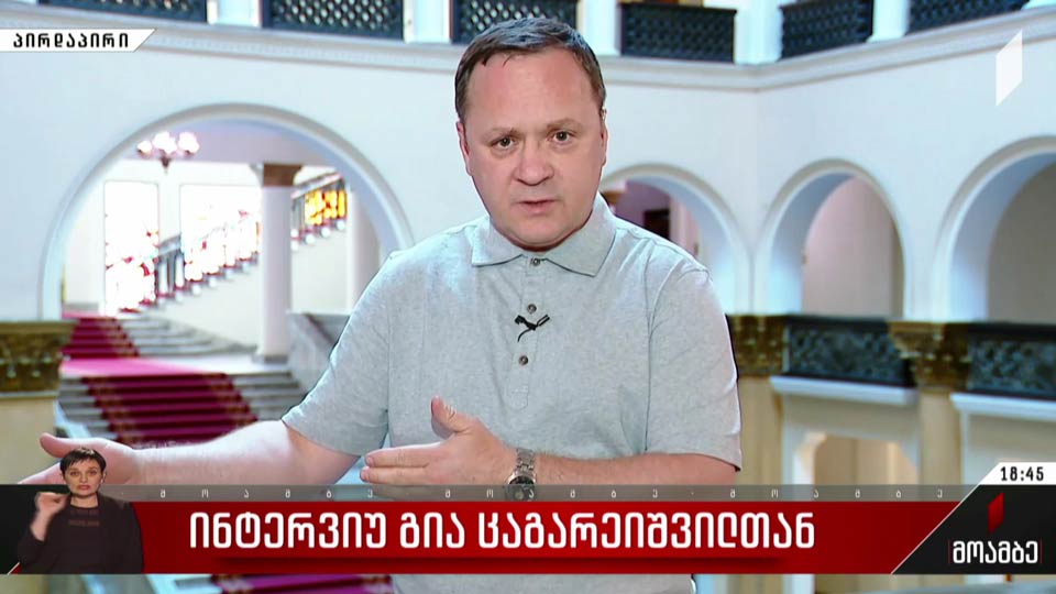 ინტერვიუ გია ცაგარეიშვილთან