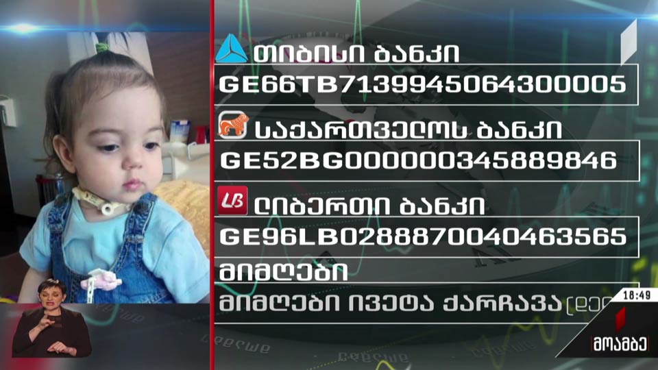 საქველმოქმედო განცხადება