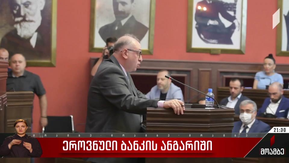 ეროვნული ბანკის ანგარიში