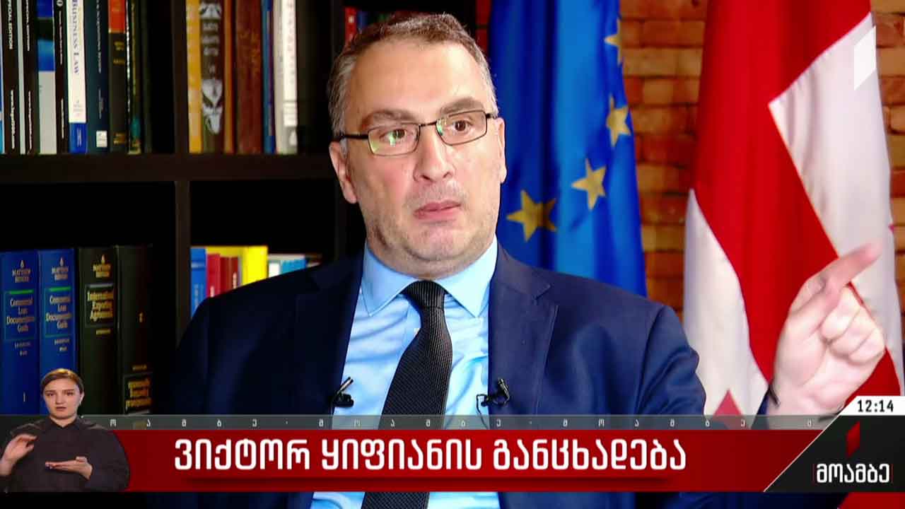 ვიქტორ ყიფიანის განცხადება