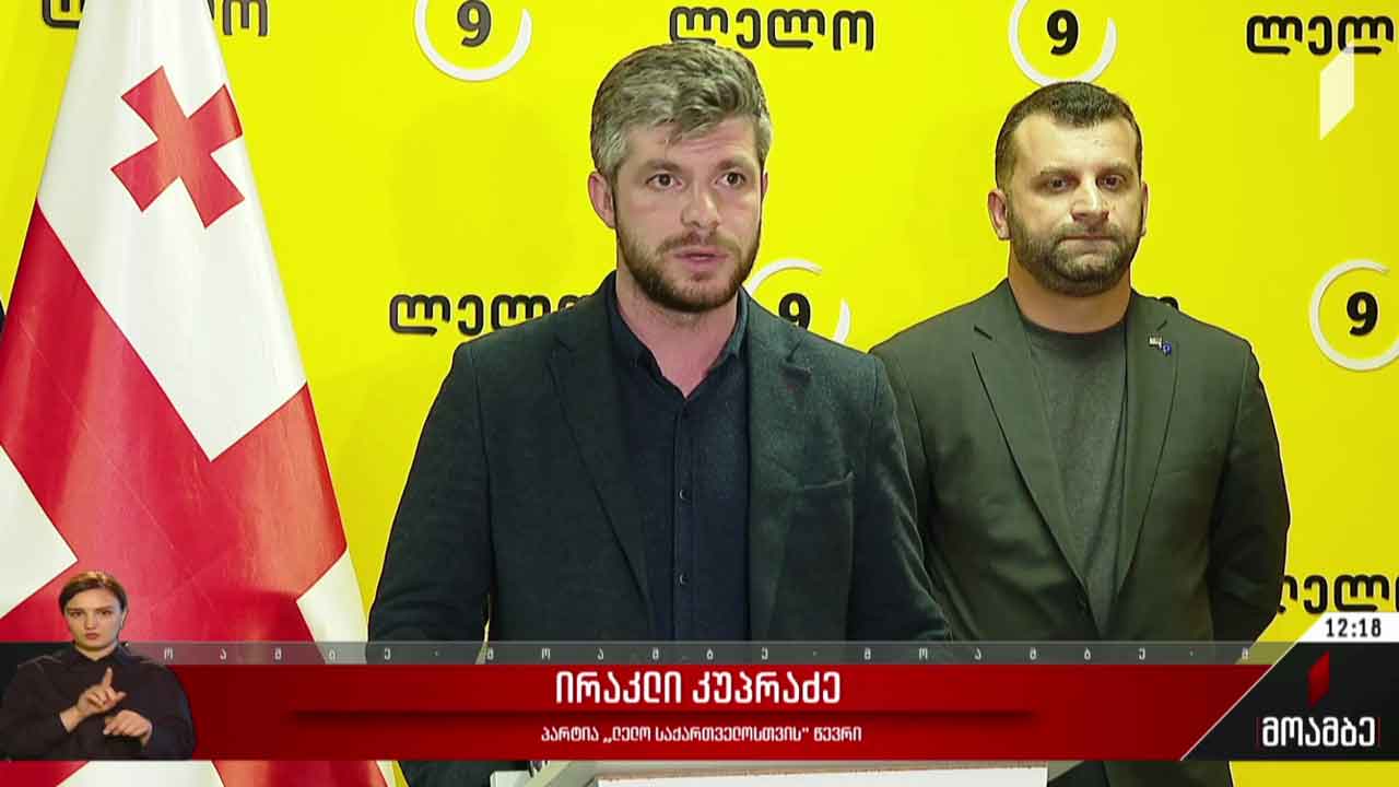 „ლელო საქართველოსთვის“ განცხადება