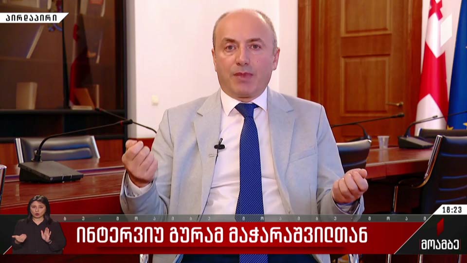 ინტერვიუ გურამ მაჭარაშვილთან