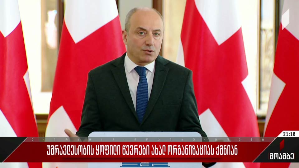 უმრავლესობის ყოფილი წევრები ახალ ორგანიზაციას ქმნიან