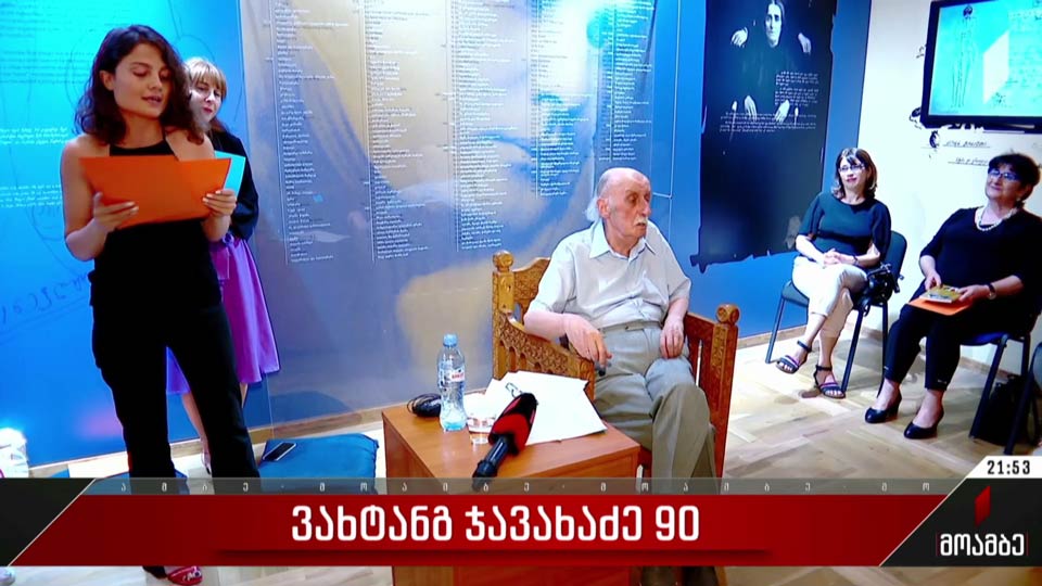 ვახტანგ ჯავახაძე 90