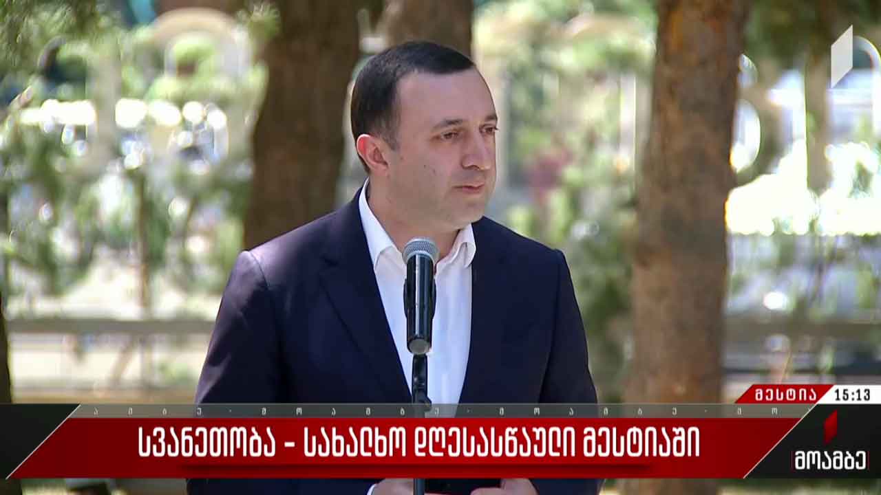 პრემიერ-მინისტრის კომენტარი