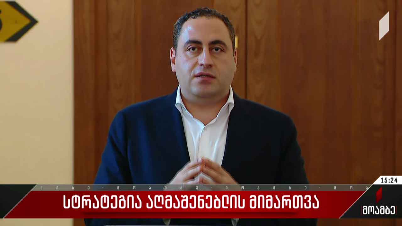 „სტრატეგია აღმაშენებლის“ მიმართვა