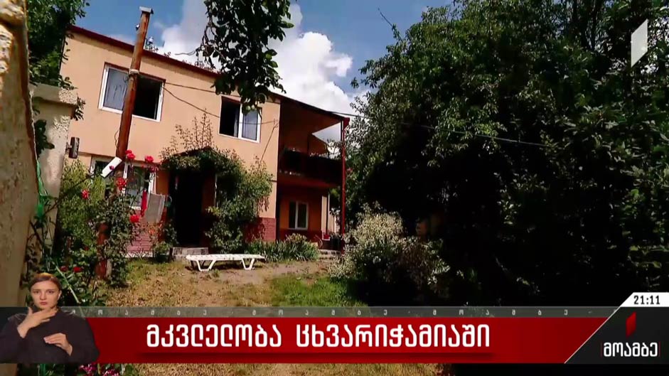 მკვლელობა ცხვარიჭამიაში