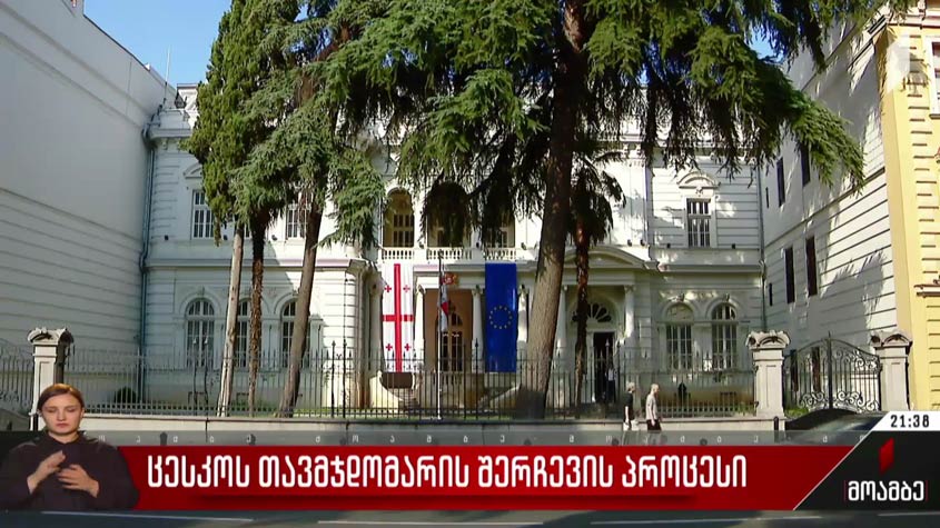 ცესკო-ს თავმჯდომარის შერჩევის პროცესი