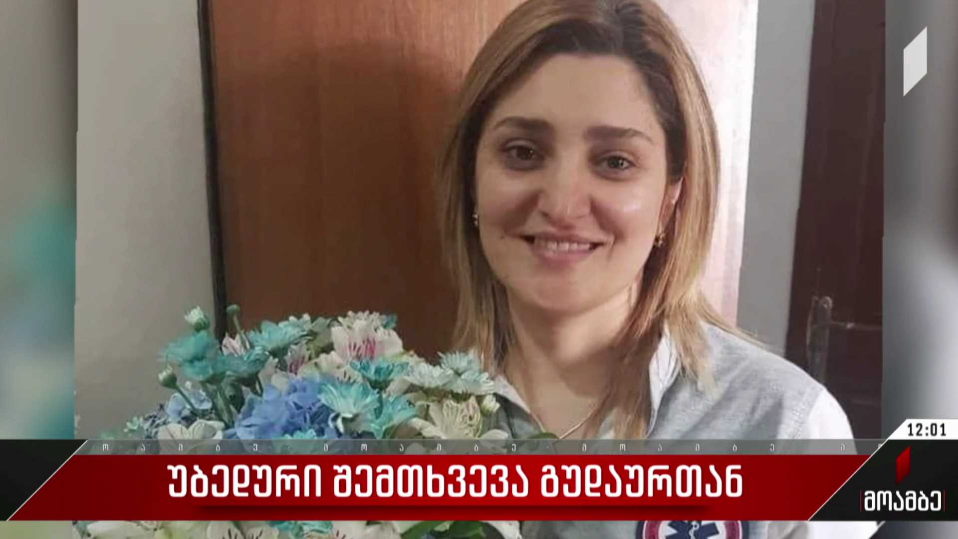 უბედური შემთხვევა გუდაურთან