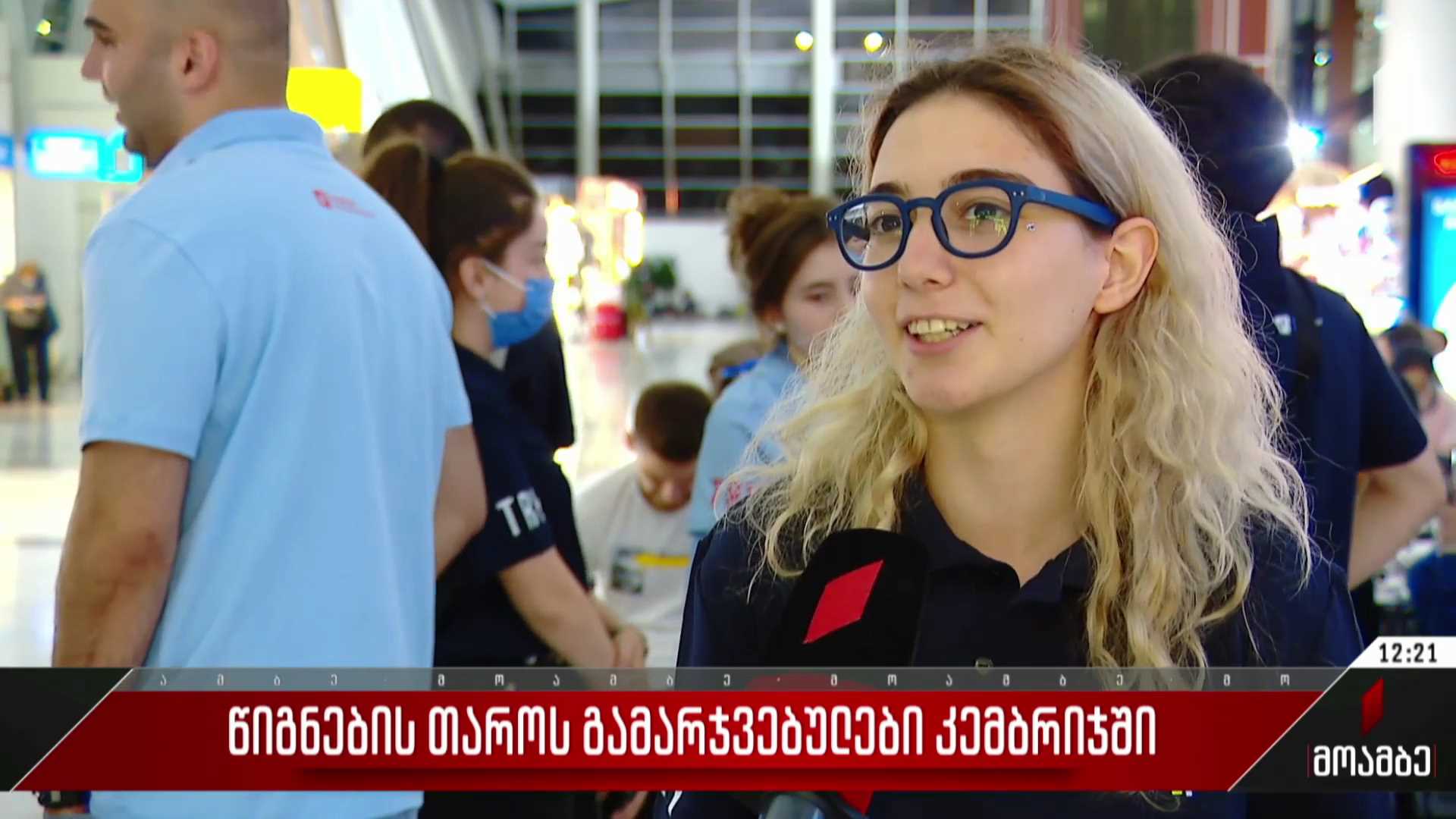 „წიგნების თაროს“ გამარჯვებულები კემბრიჯში