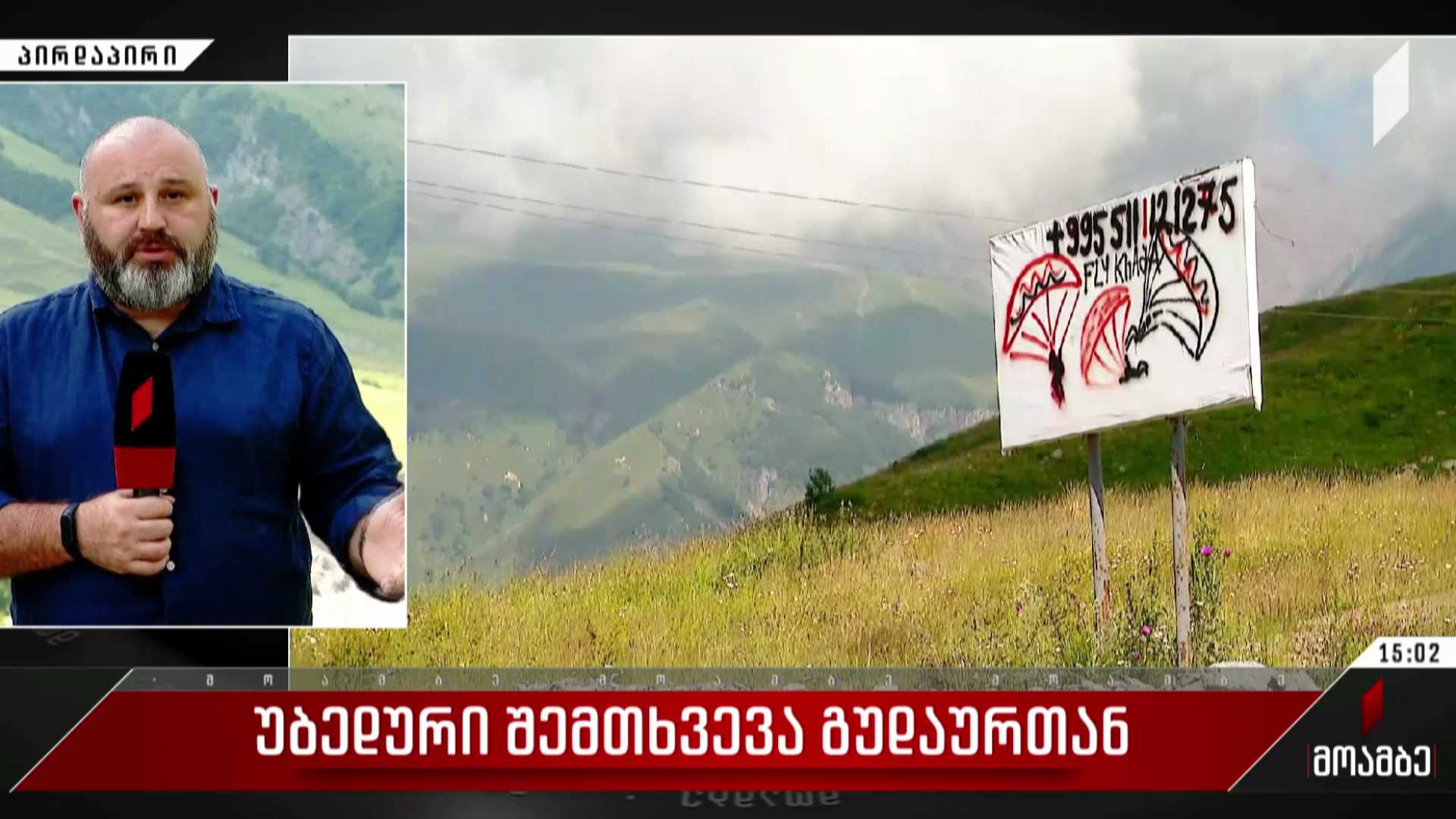 უბედური შემთხვევა გუდაურთან