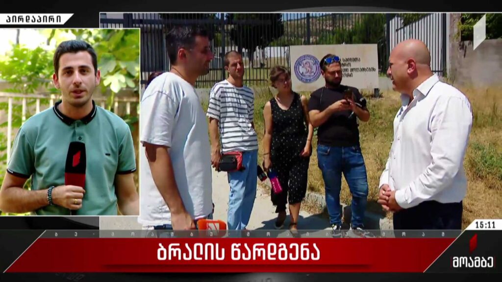 ბრალის წარდგენა