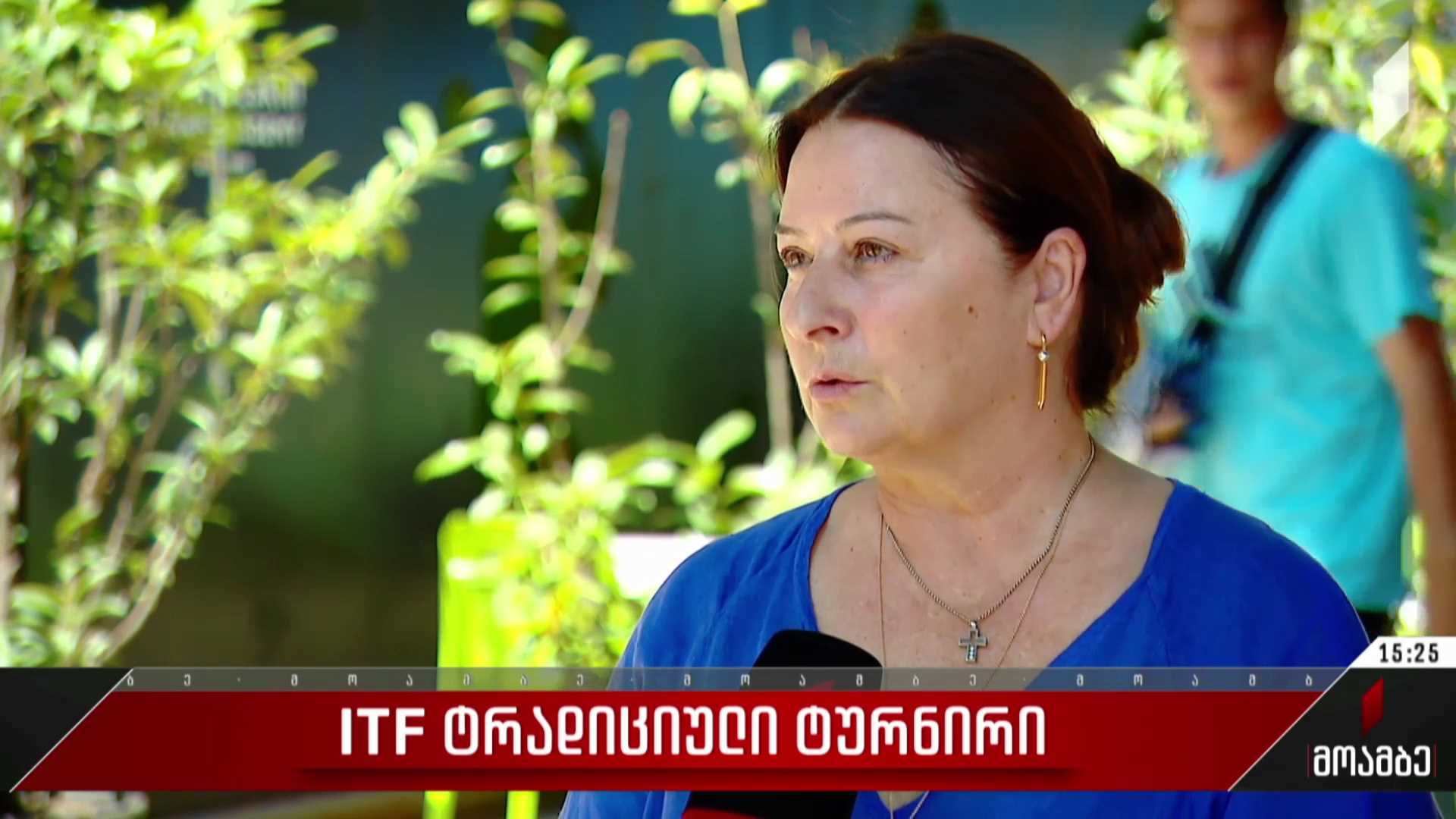 ITF ტრადიციული ტურნირი