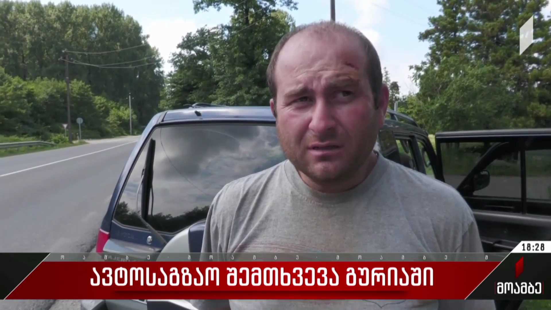  ავტოსაგზაო შემთხვევა გურიაში