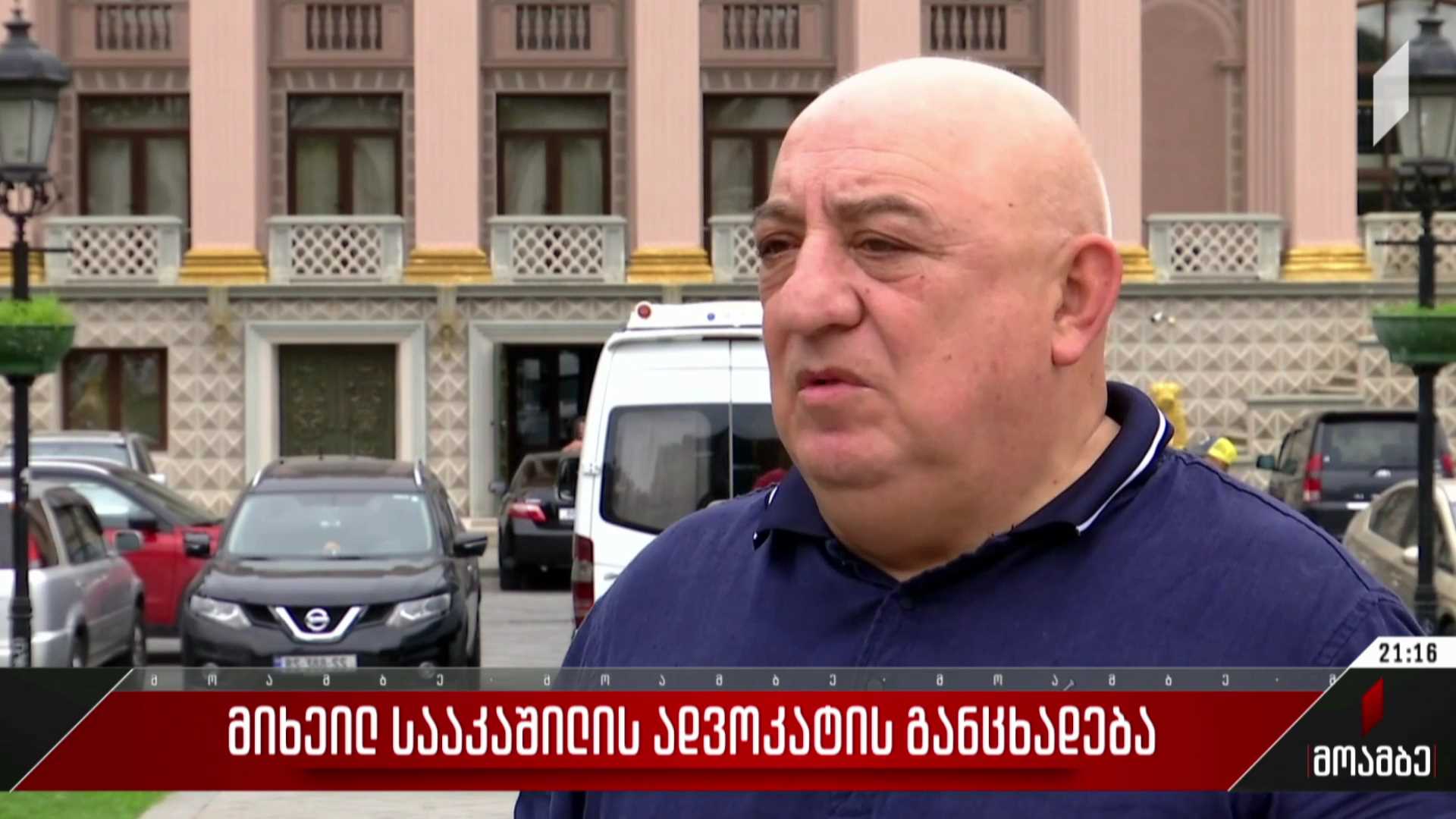 მიხეილ სააკაშვილის ადვოკატის განცხადება - შეფასებები პოლიტიკურ სპექტრში