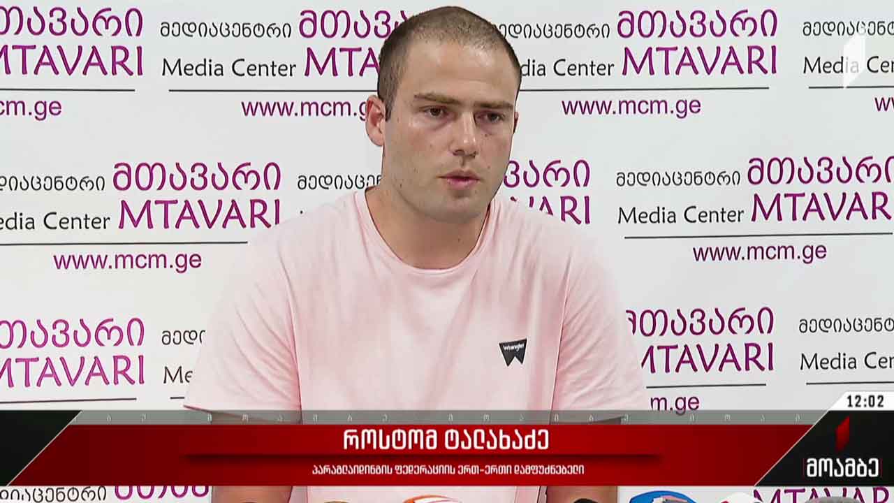 პარაგლაიდინგის ფედერაციის წევრების პრესკონფერენცია