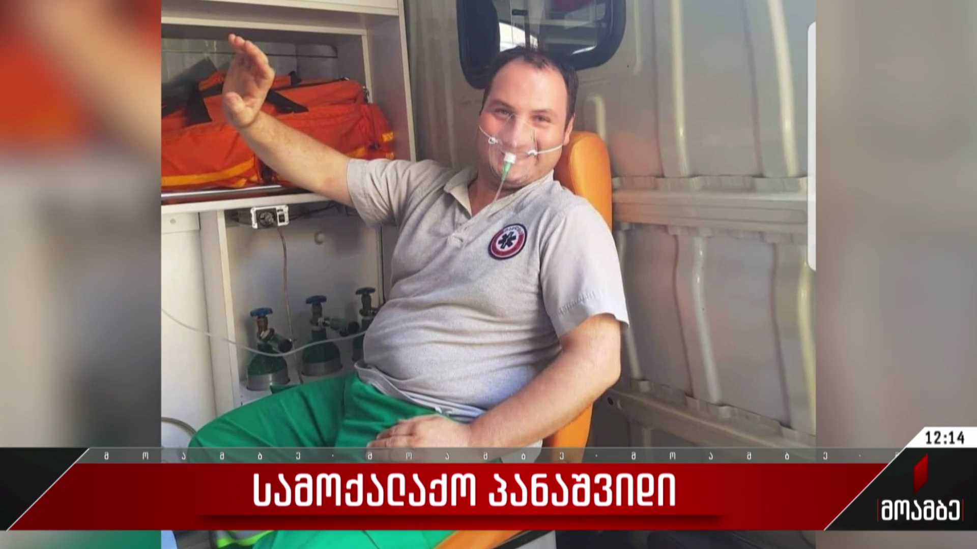 სამოქალაქო პანაშვიდი