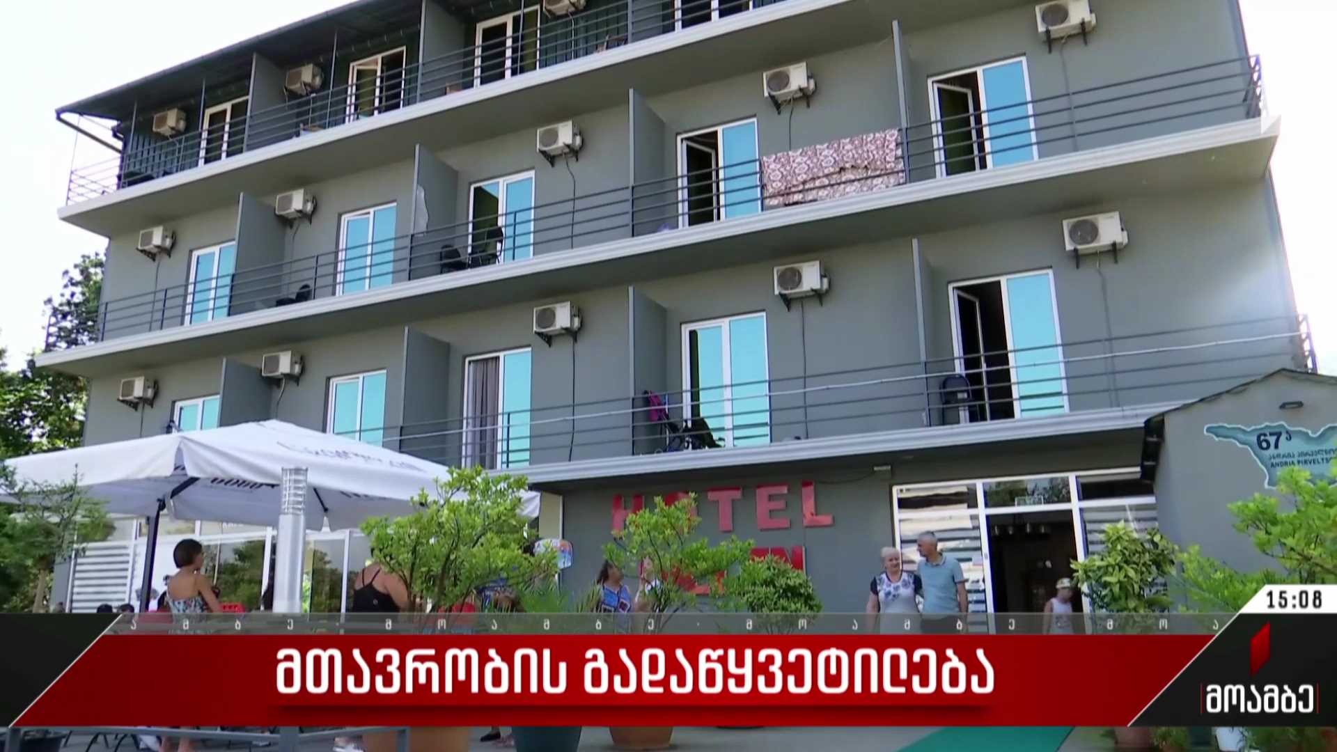 უკრაინელი მოქალაქეების თავშესაფრითა და კვებით უზრუნველყოფის პროგრამა დასრულდა