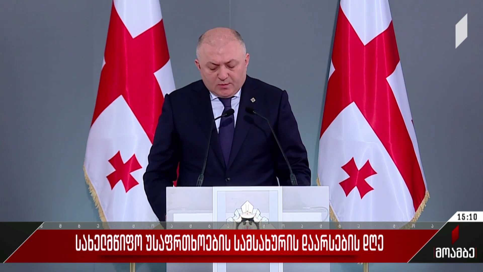 სახელმწიფო უსაფრთხოების სამსახურის დაარსების დღე