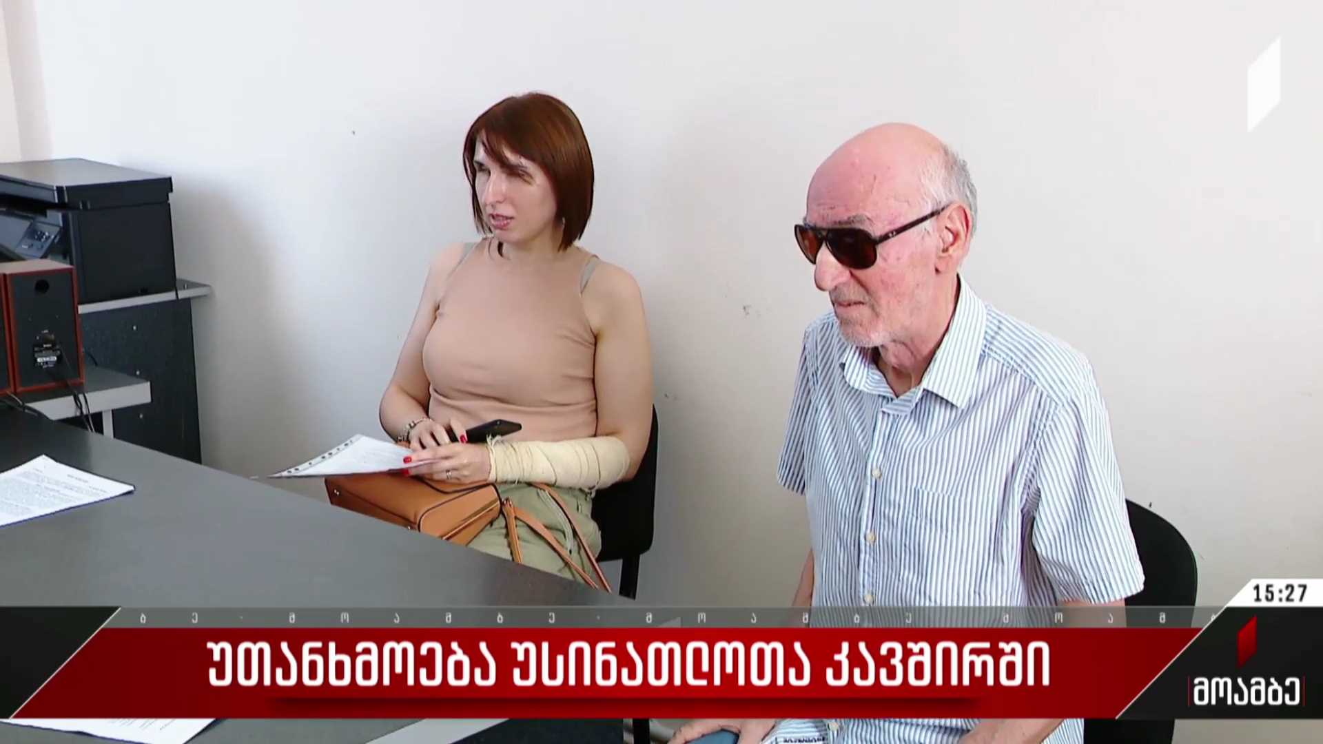 უთანხმოება უსინათლოთა კავშირში