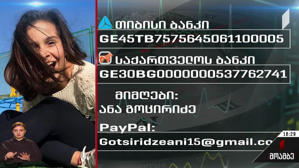 საქველმოქმედო განცხადება