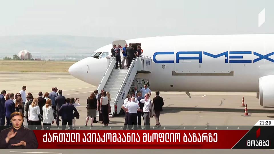 ქართულკი ავიაკომპანია მსოფლიო ბაზარზე