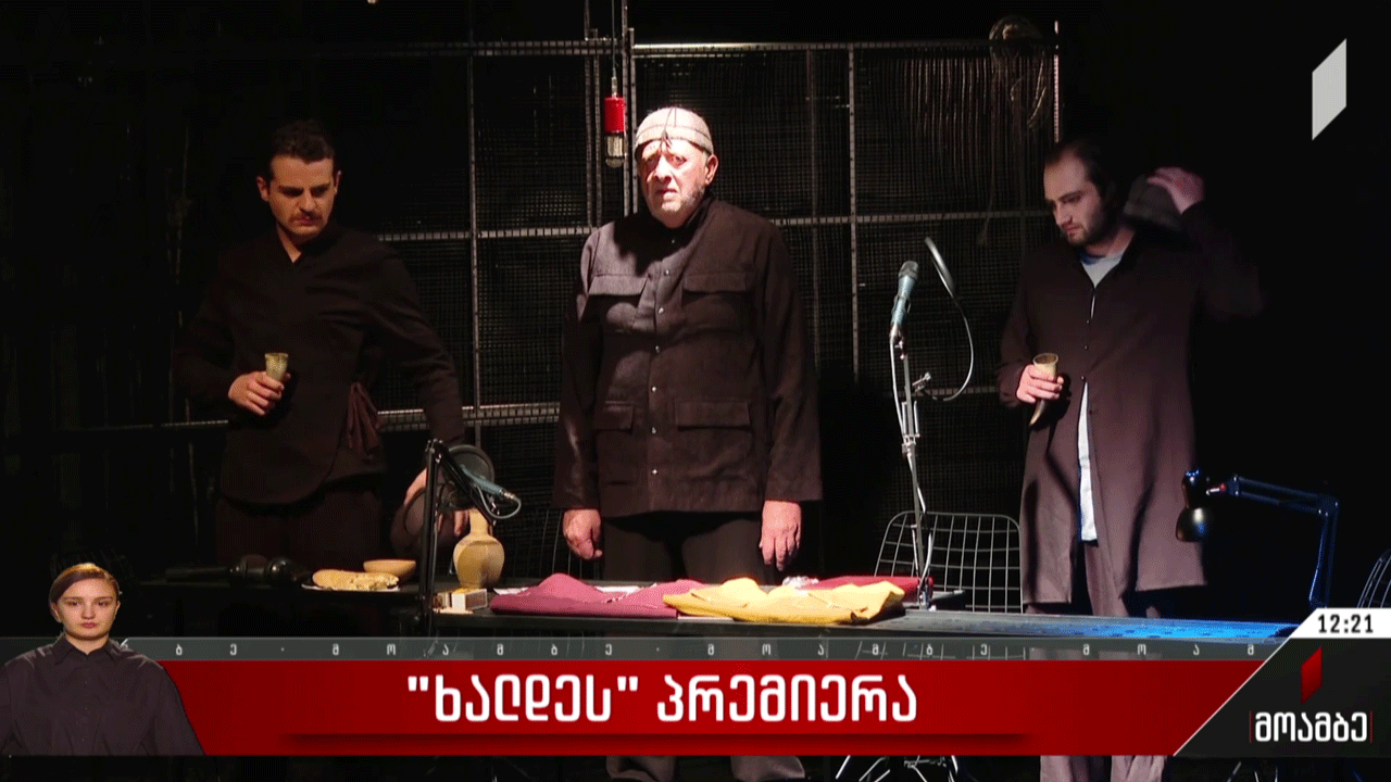 „ხალდეს“ პრემიერა დმანისის თეატრში