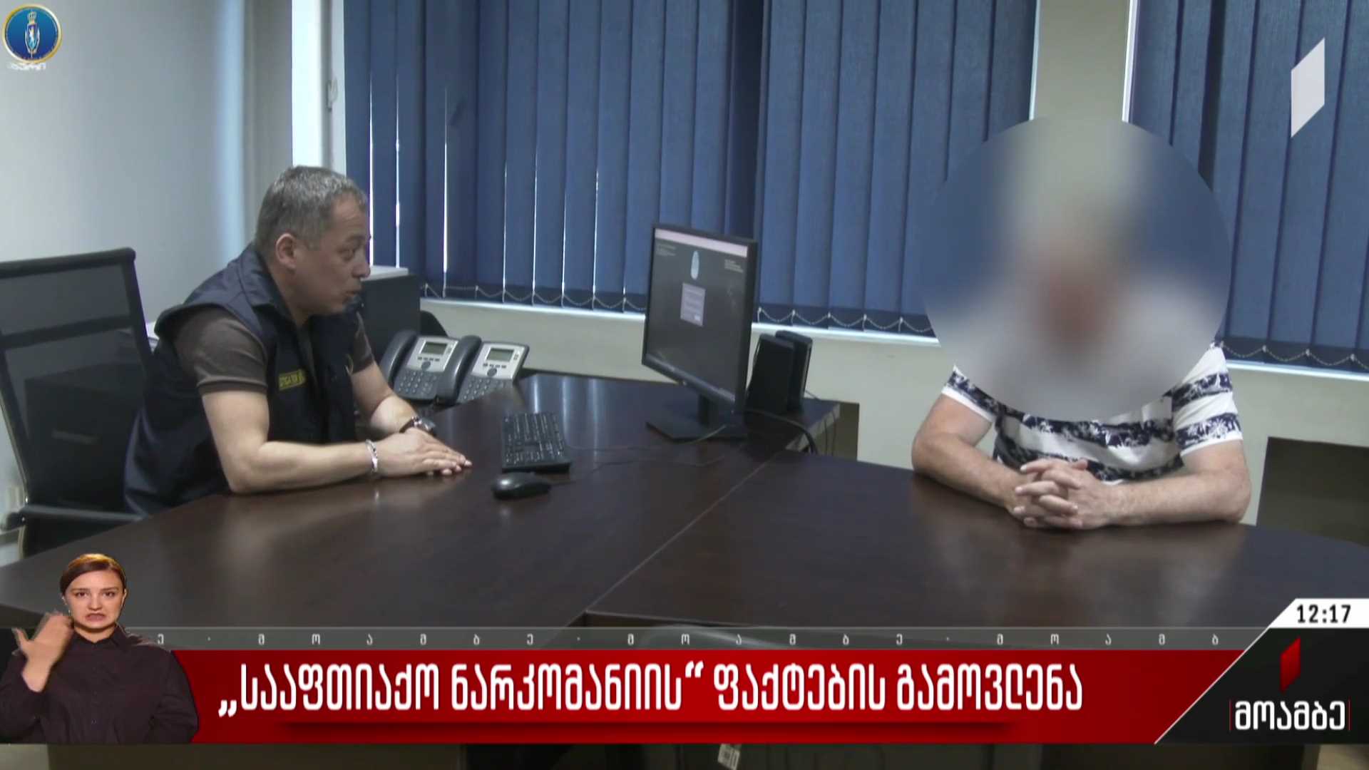 „სააფთიაქო ნარკომანიის“ ფაქტების გამოვლენა