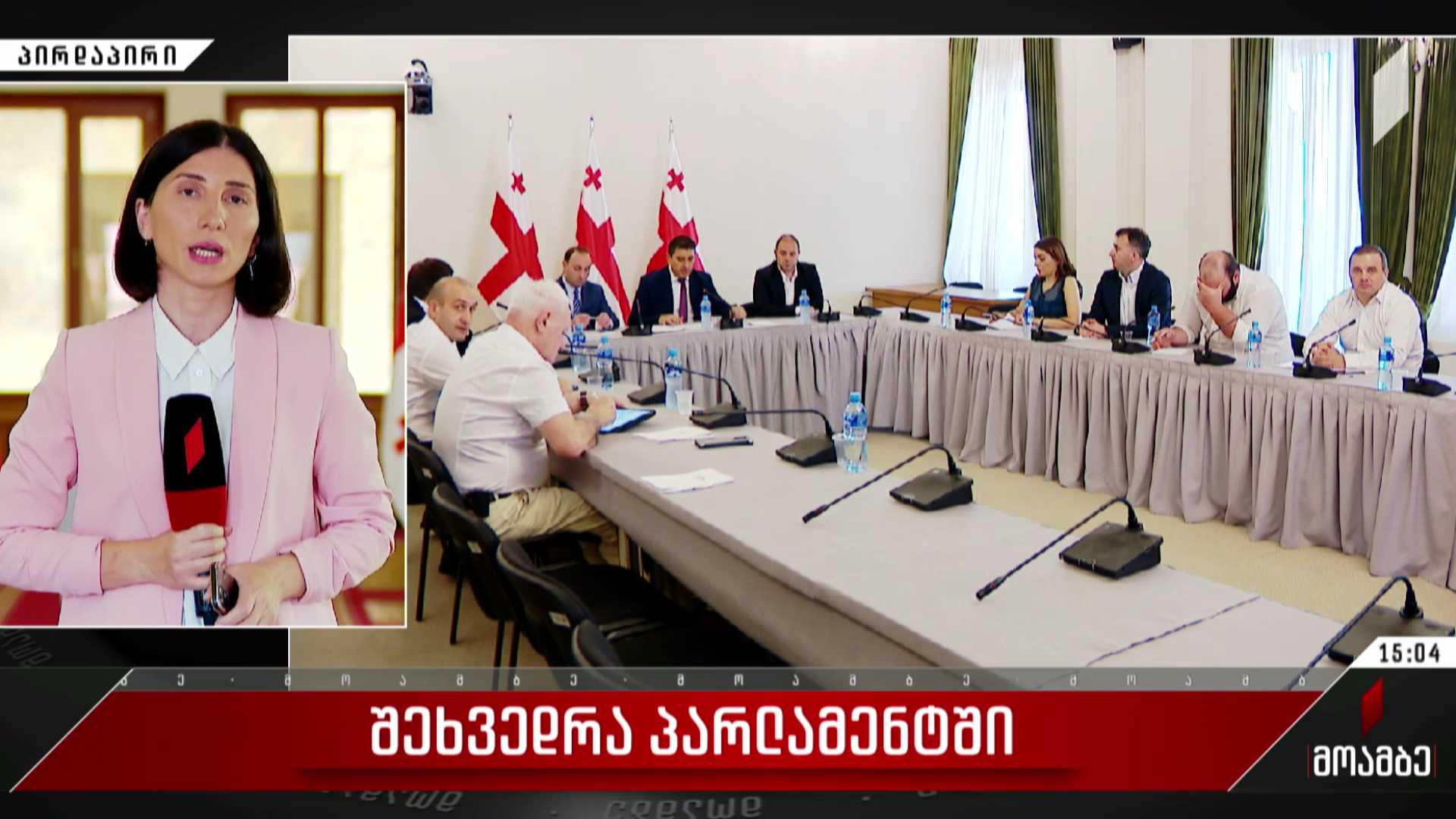 სამუშაო ჯგუფის შეხვედრა