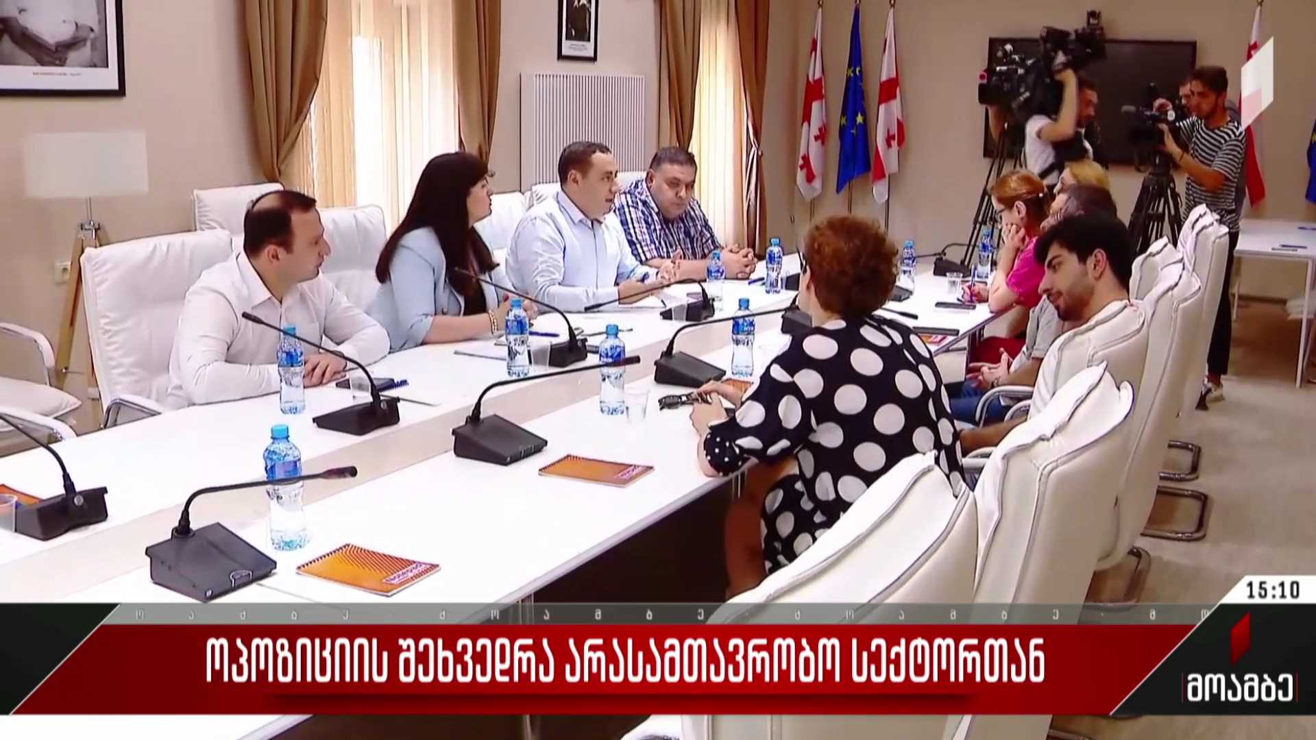 ოპოზიციის შეხვედრა არასამთავრობო სექტორთან