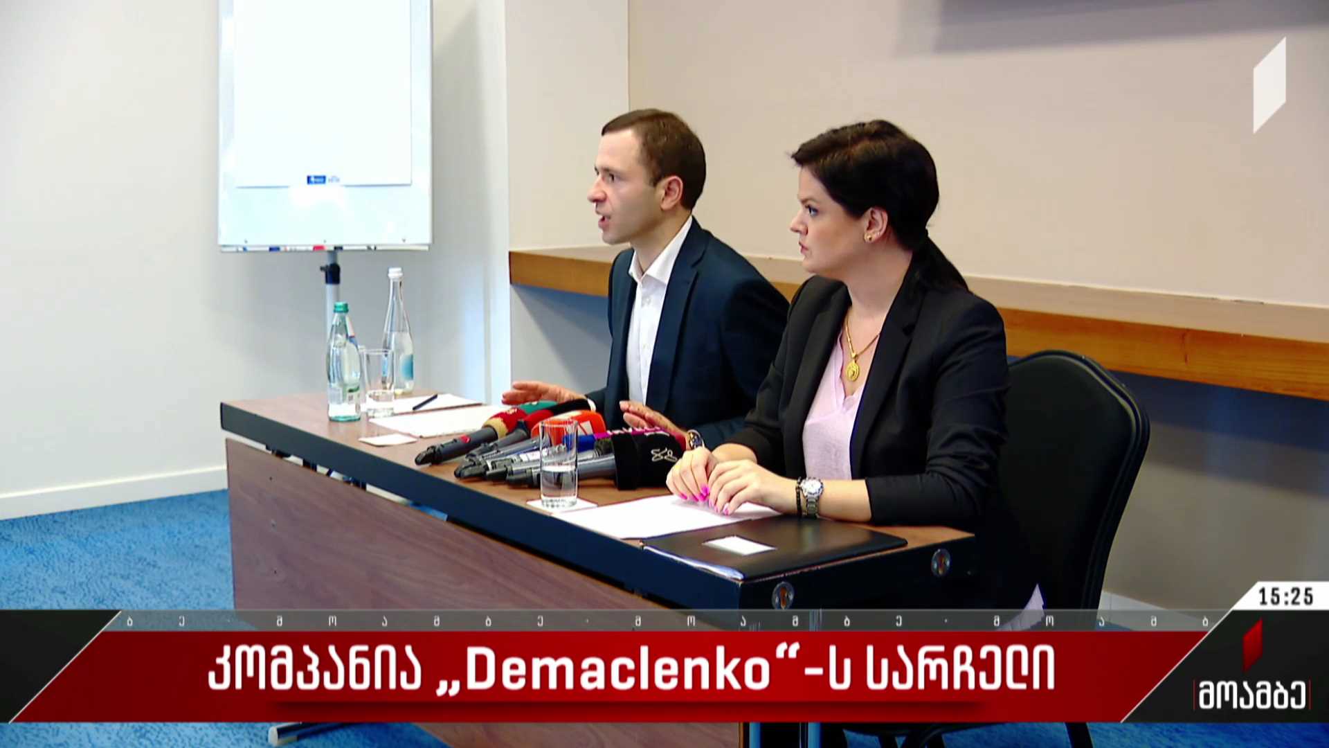 კომპანია „Demaclenko“-ს სარჩელი